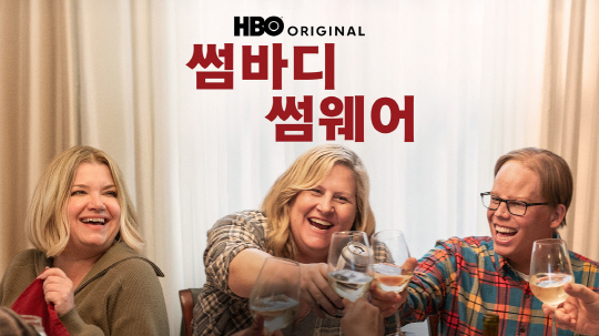 '썸바디 썸웨어' 스틸컷. 쿠팡플레이 제공